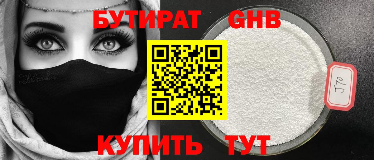 БУТИРАТ 1.4BDO Пенза