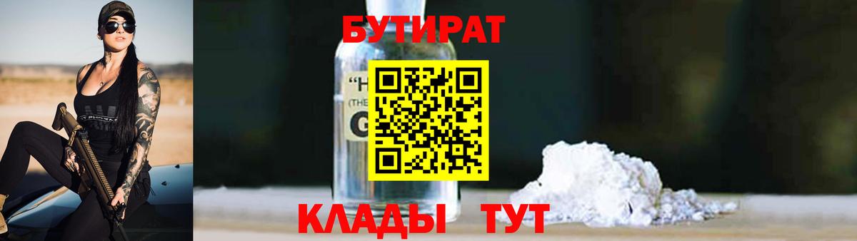 Пенза  Бутират бутандиол  Бутират  Вход с VPN 