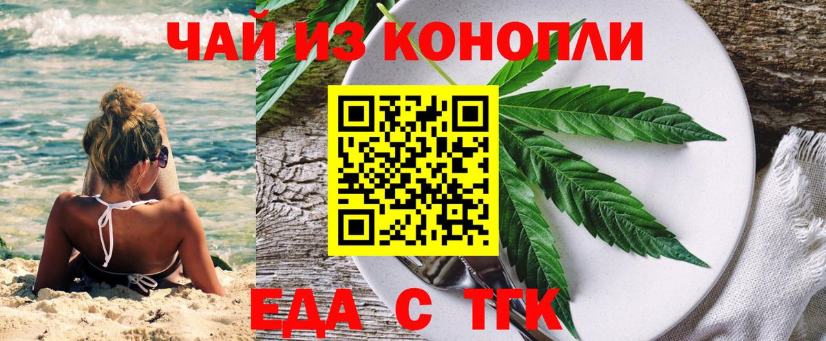 Еда ТГК конопля Пенза