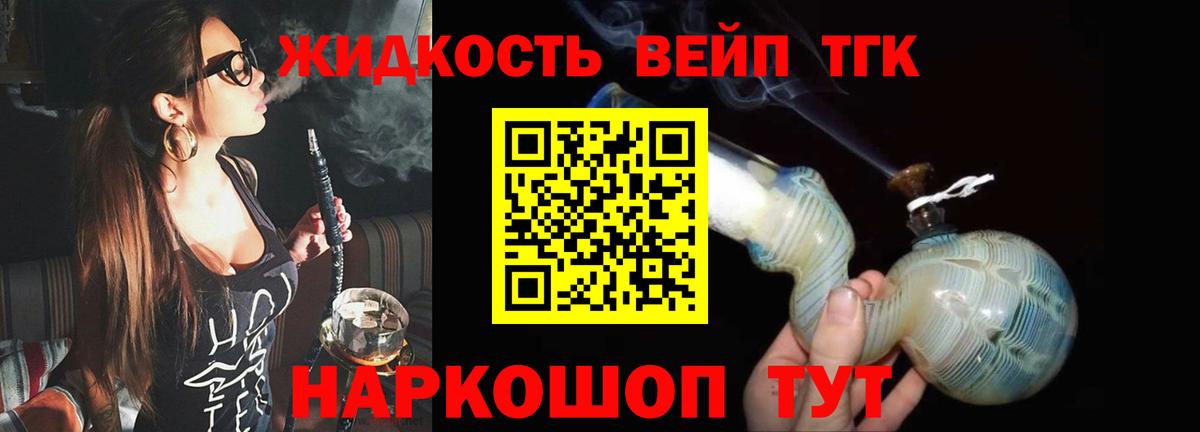 Дистиллят ТГК жижа Пенза